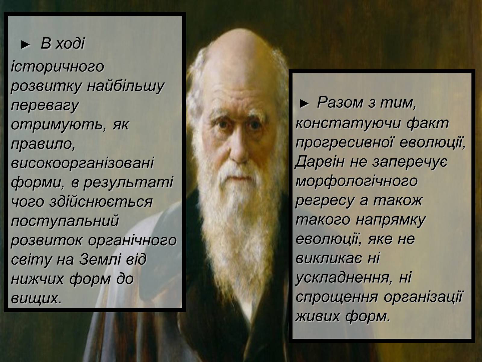 Презентація на тему «Основний результат еволюції» - Слайд #25