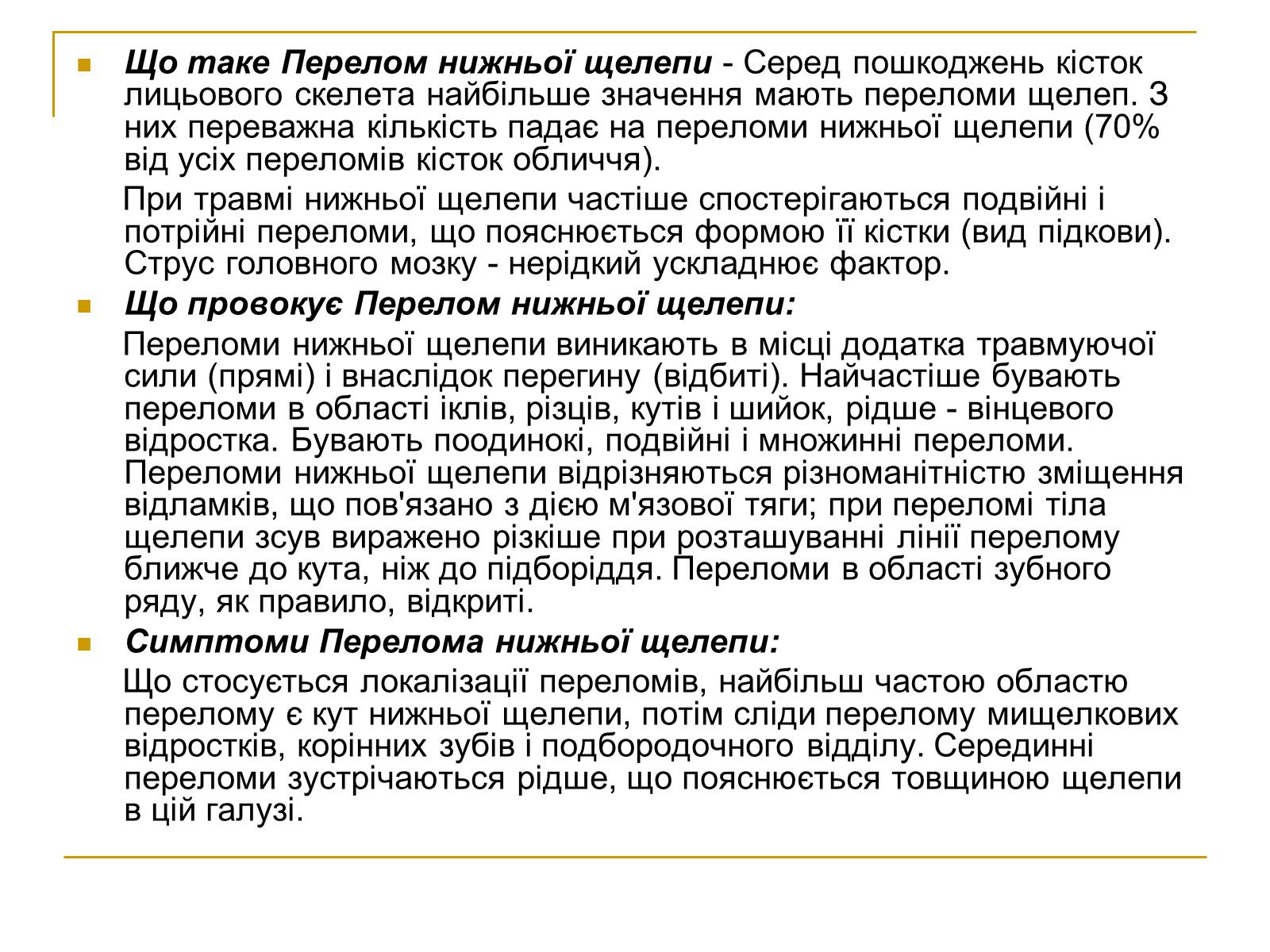 Презентація на тему «Переломи та вивихи щелепи» - Слайд #2