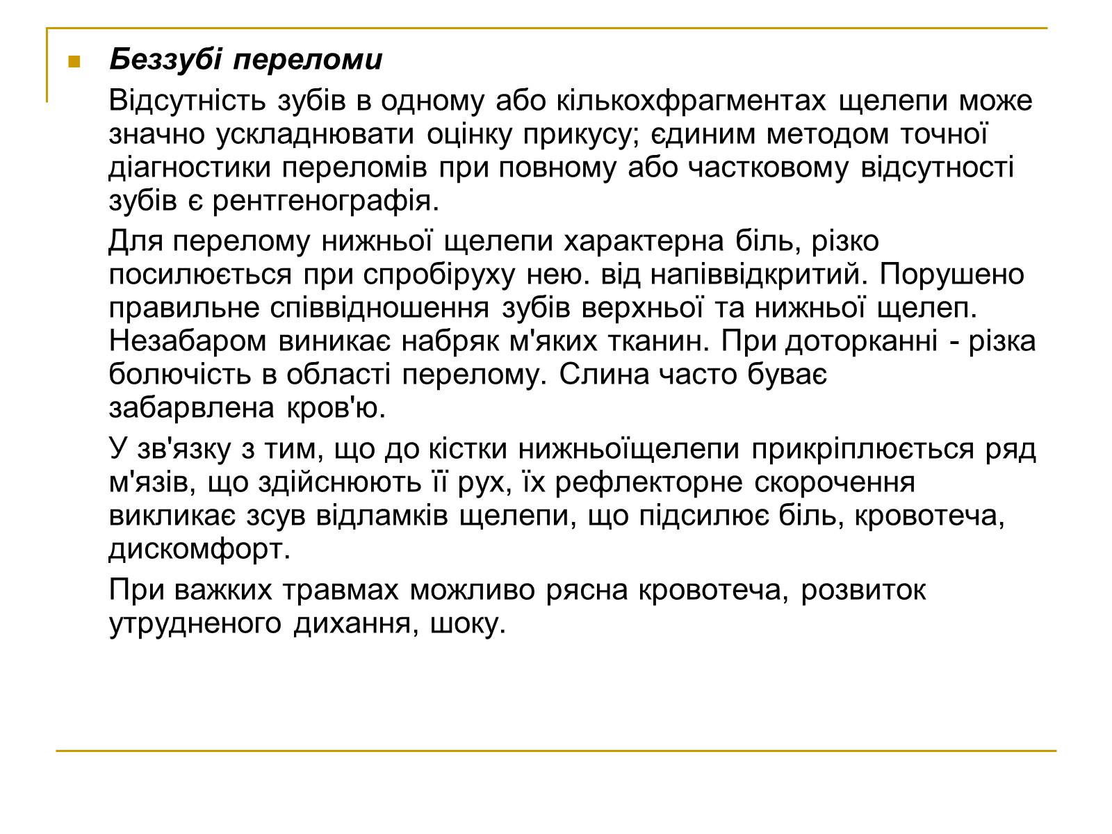 Презентація на тему «Переломи та вивихи щелепи» - Слайд #4