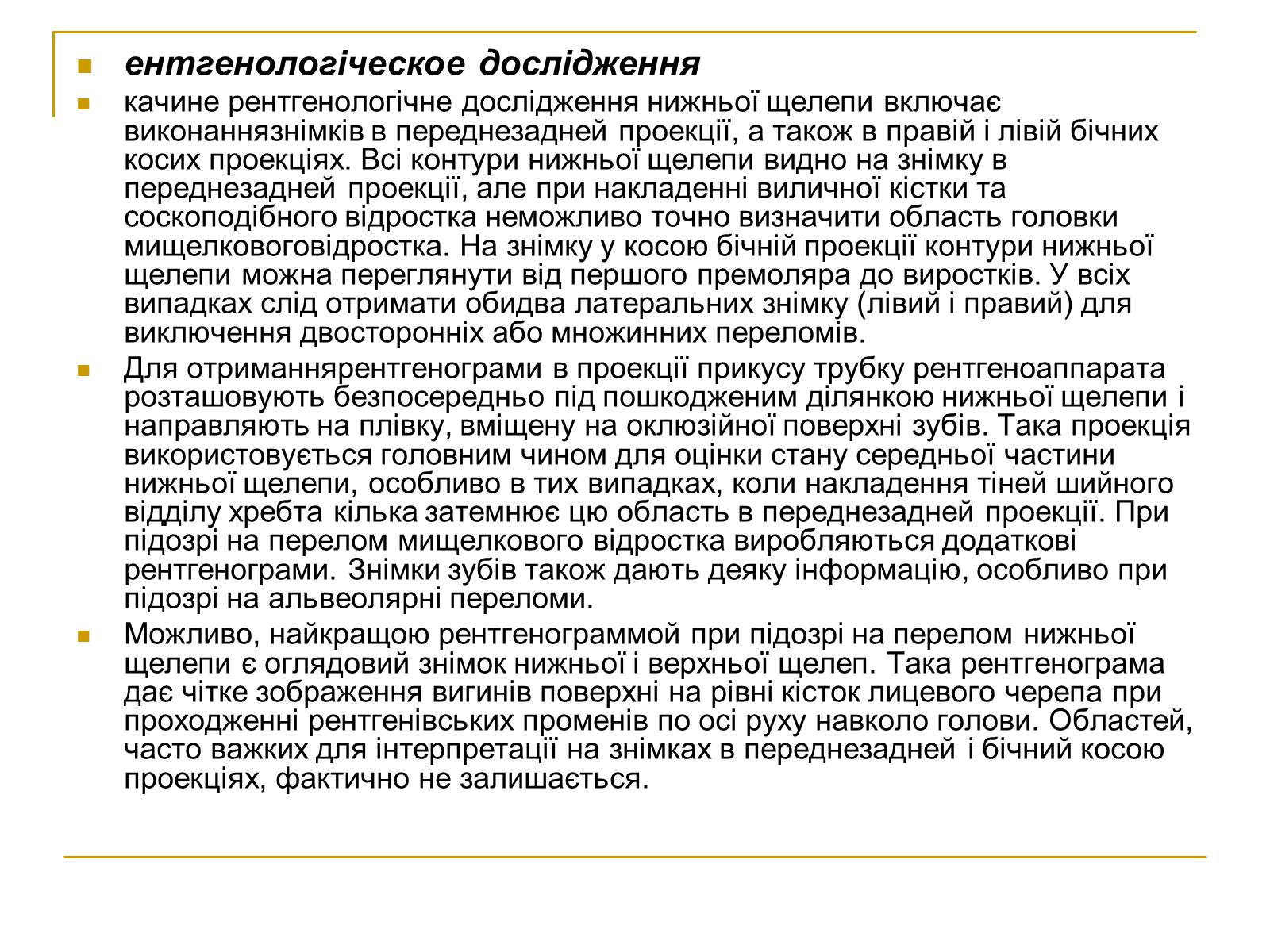 Презентація на тему «Переломи та вивихи щелепи» - Слайд #7