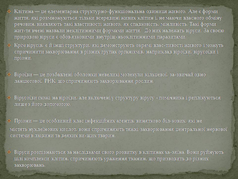 Презентація на тему «Віруси, їхня будова, життєвий цикл» (варіант 3) - Слайд #2