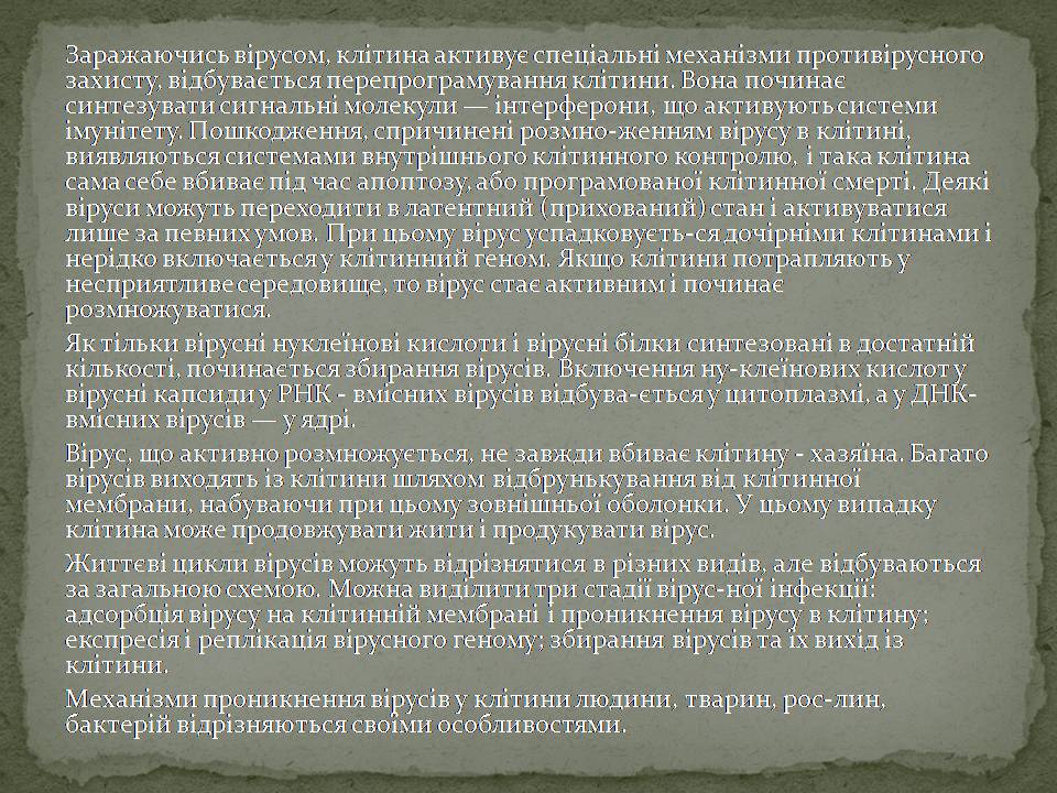 Презентація на тему «Віруси, їхня будова, життєвий цикл» (варіант 3) - Слайд #7