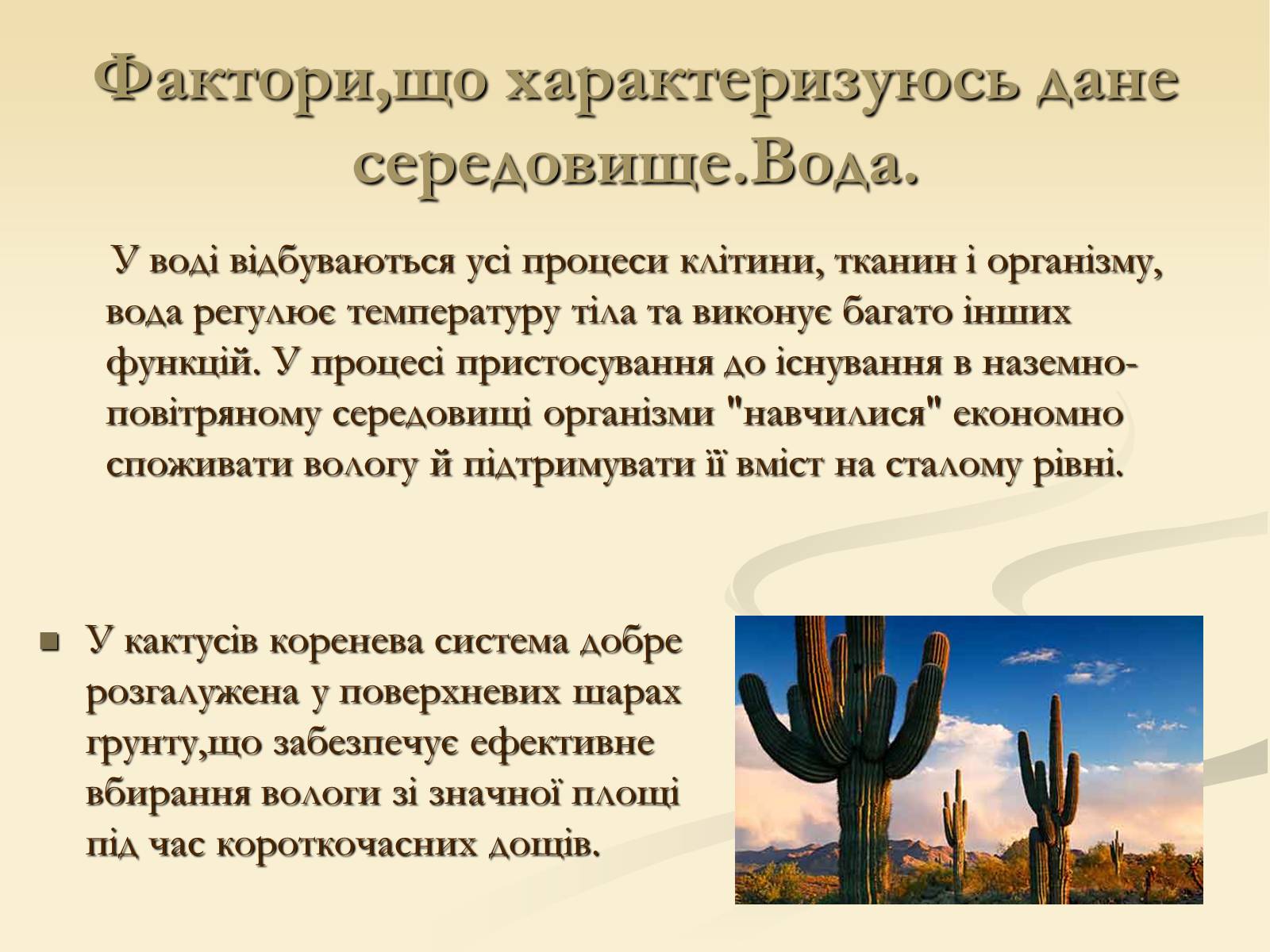 Презентація на тему «Наземно-повітряне середовище існування» (варіант 2) - Слайд #10