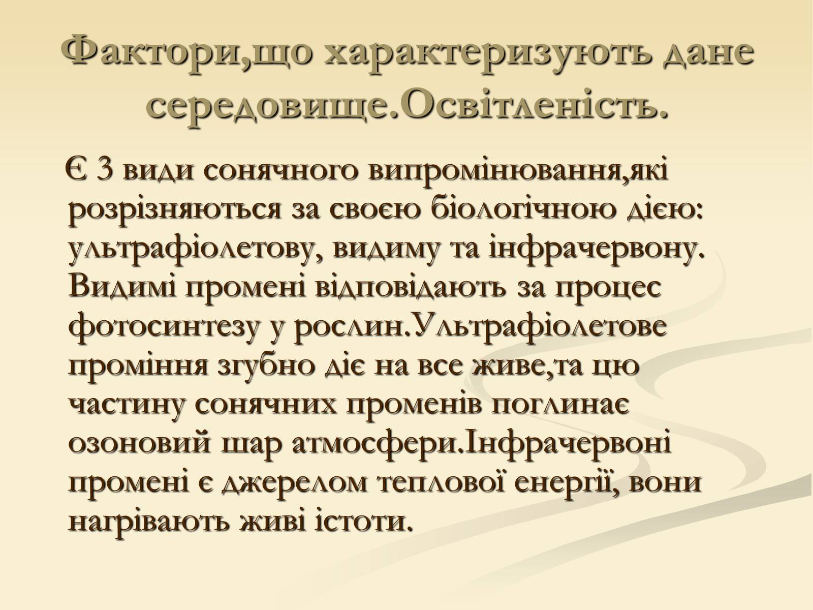 Презентація на тему «Наземно-повітряне середовище існування» (варіант 2) - Слайд #8