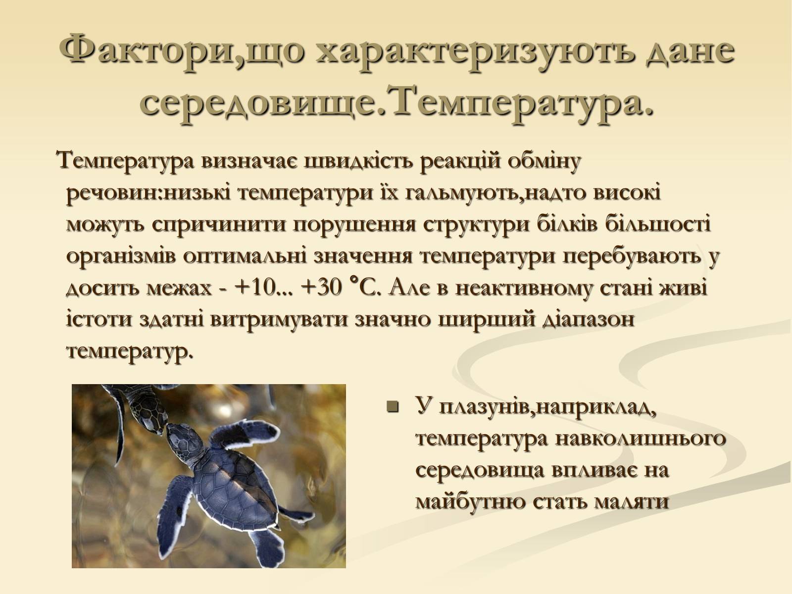 Презентація на тему «Наземно-повітряне середовище існування» (варіант 2) - Слайд #9