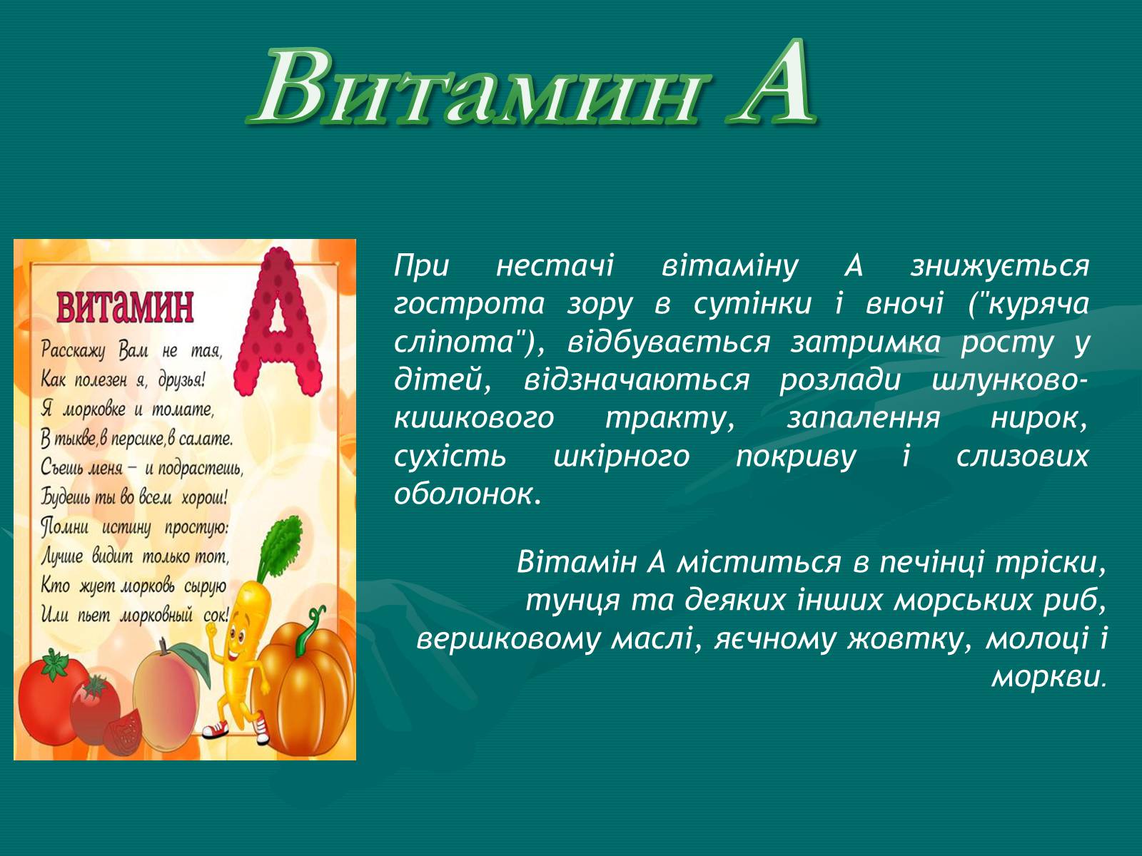 Презентація на тему «Роль вітамінів в організмі людини» - Слайд #3