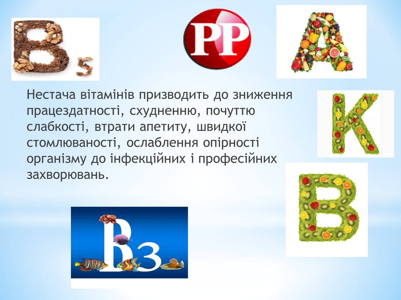 Презентація на тему «Роль вітамінів в організмі людини» - Слайд #8