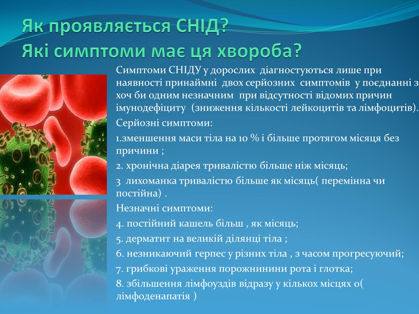 Презентація на тему «СНІД» (варіант 10) - Слайд #6