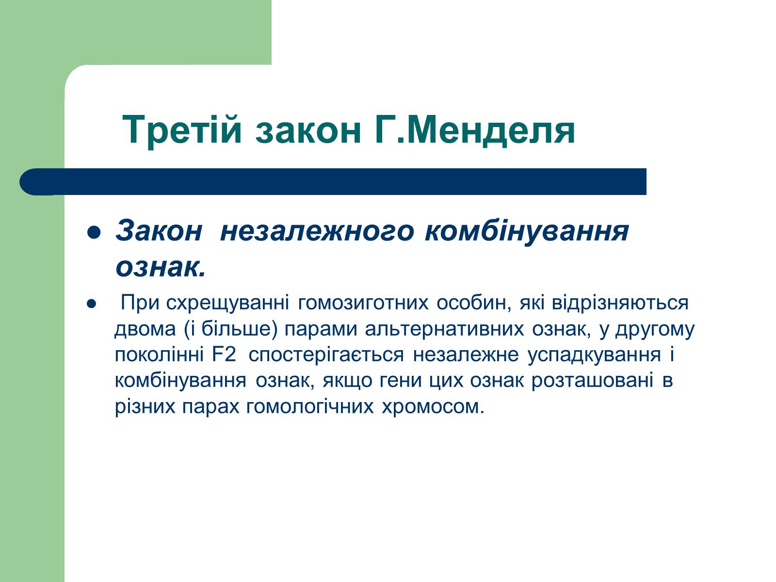 Презентація на тему «Гетерозиготні особини» - Слайд #8