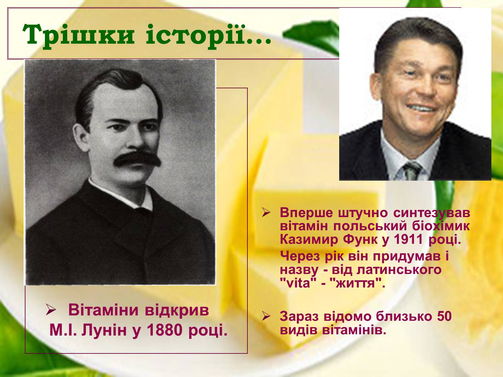 Презентація на тему «Вітаміни» (варіант 1) - Слайд #3