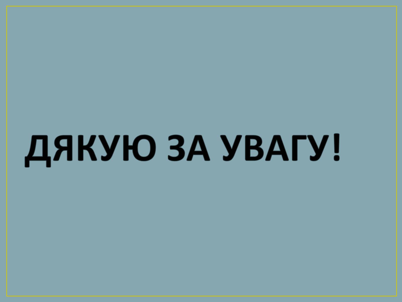 Презентація на тему «Амінокислоти» (варіант 2) - Слайд #11