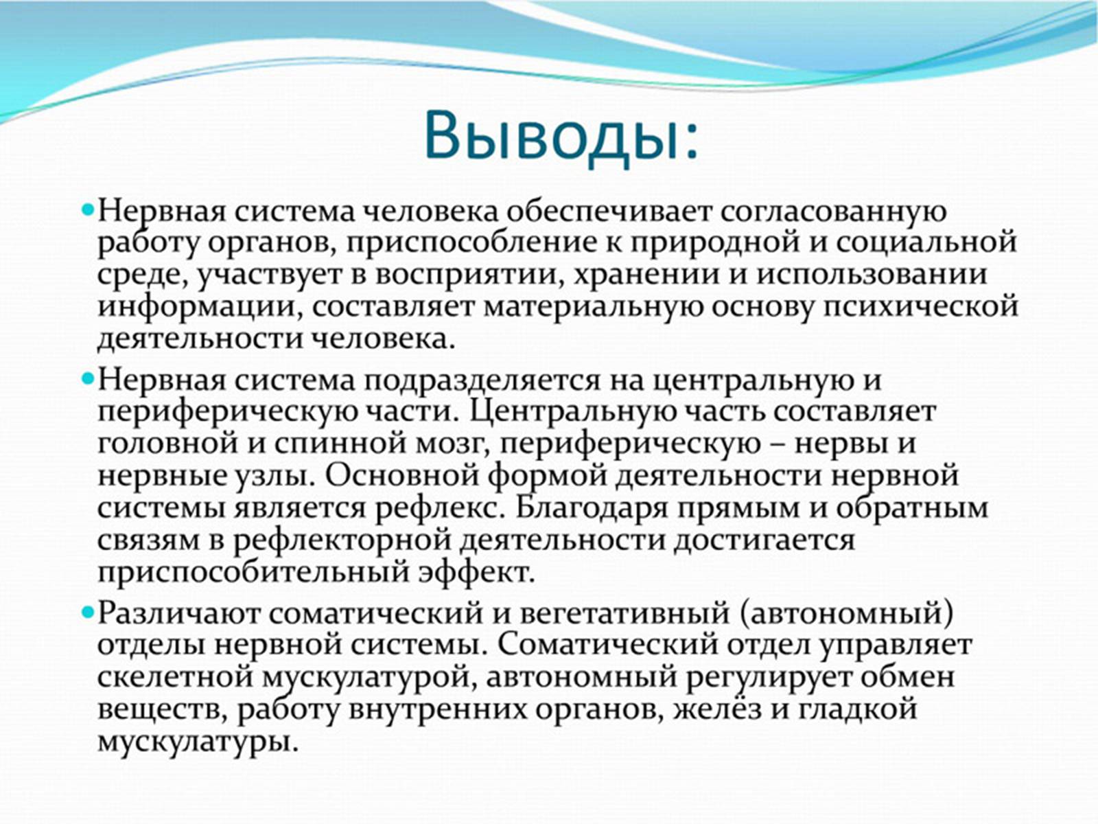 Презентація на тему «Нервная регуляция. Строение и значение нервной системы» - Слайд #9