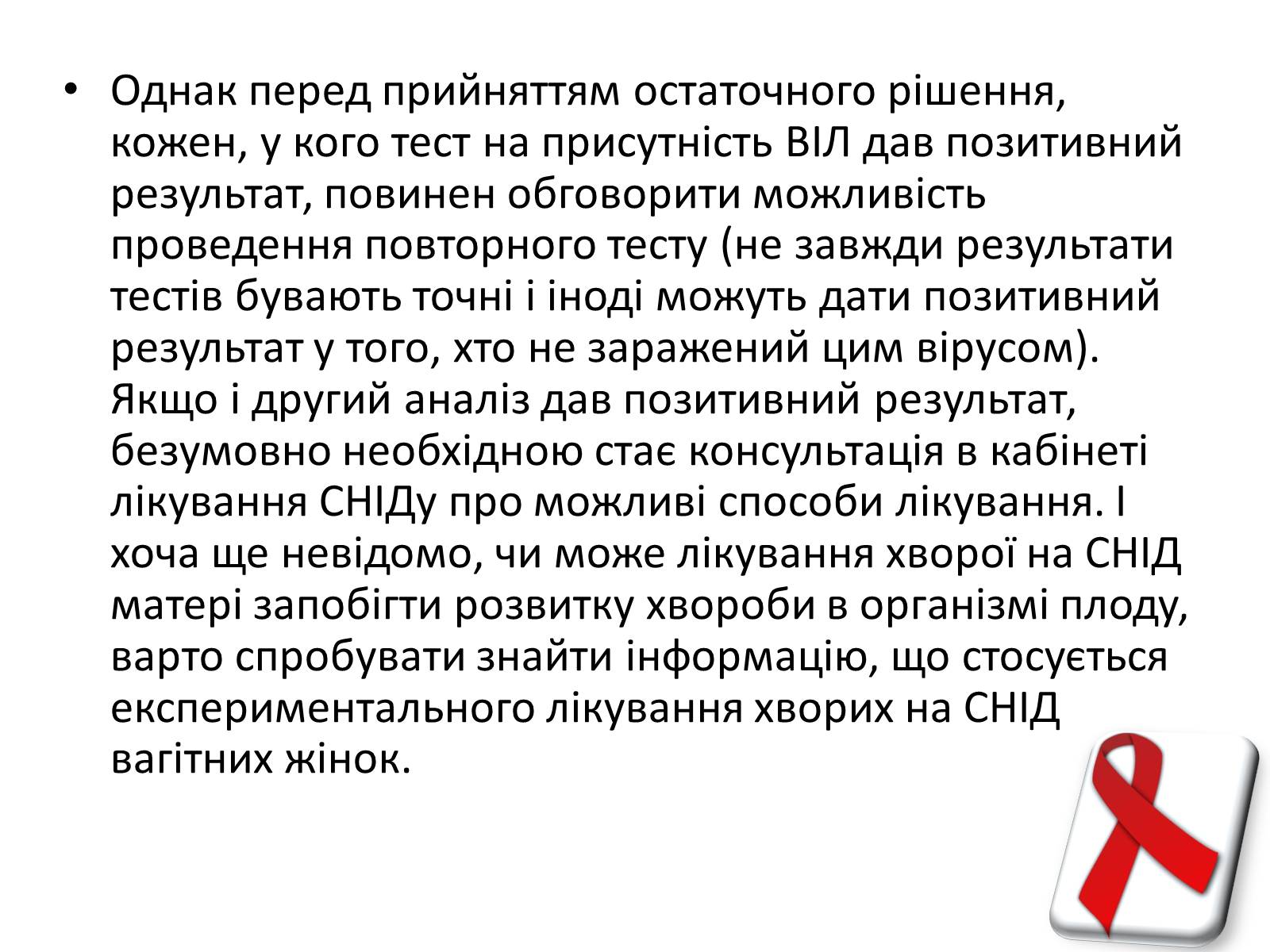 Презентація на тему «Вади розвитку в ембріональному стані» - Слайд #12