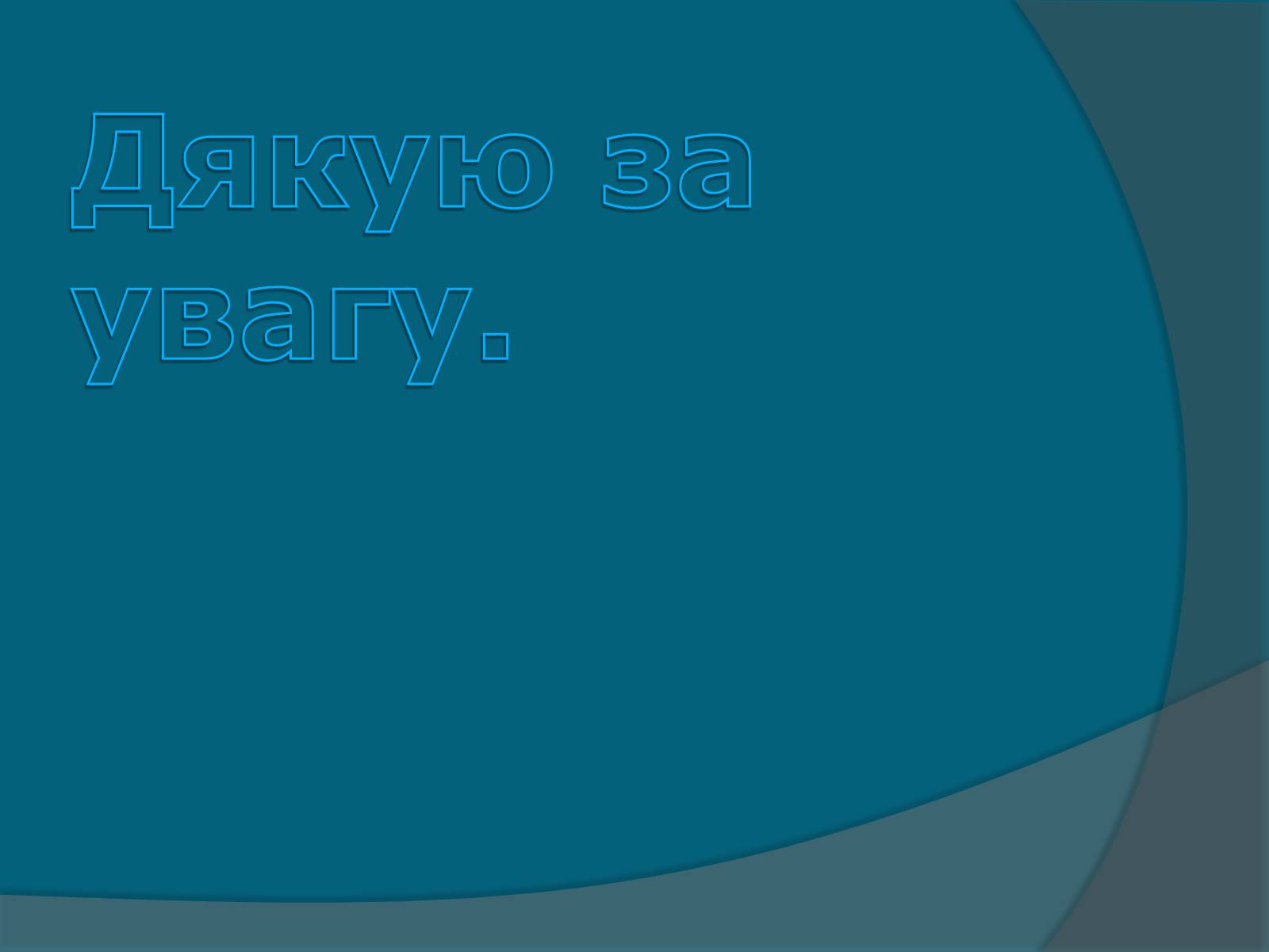 Презентація на тему «Вади розвитку в ембріональному стані» - Слайд #13