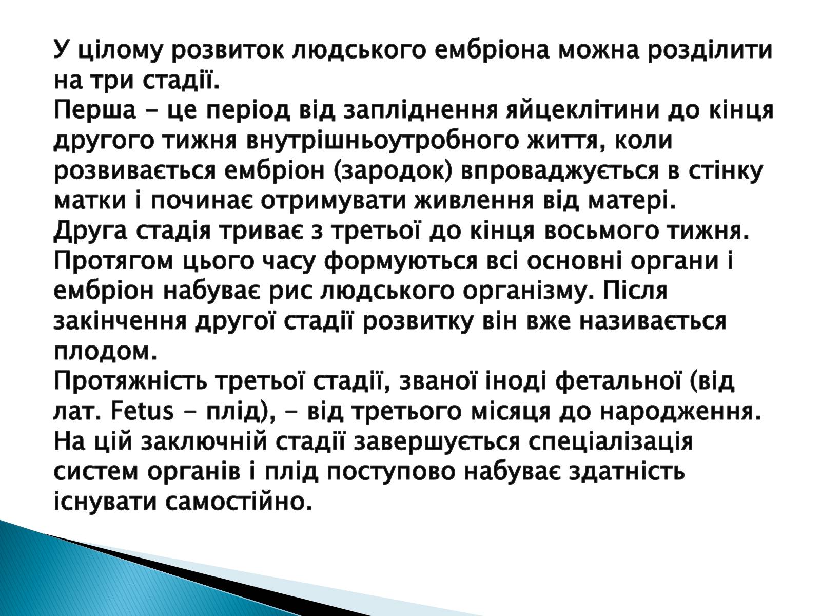 Презентація на тему «Вади розвитку в ембріональному стані» - Слайд #3