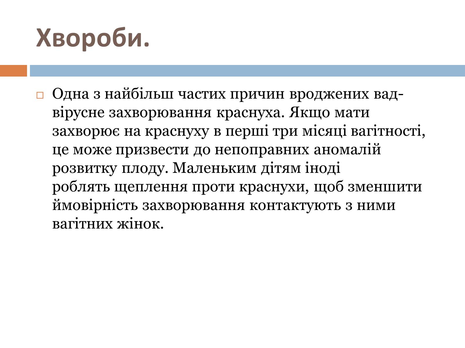 Презентація на тему «Вади розвитку в ембріональному стані» - Слайд #4