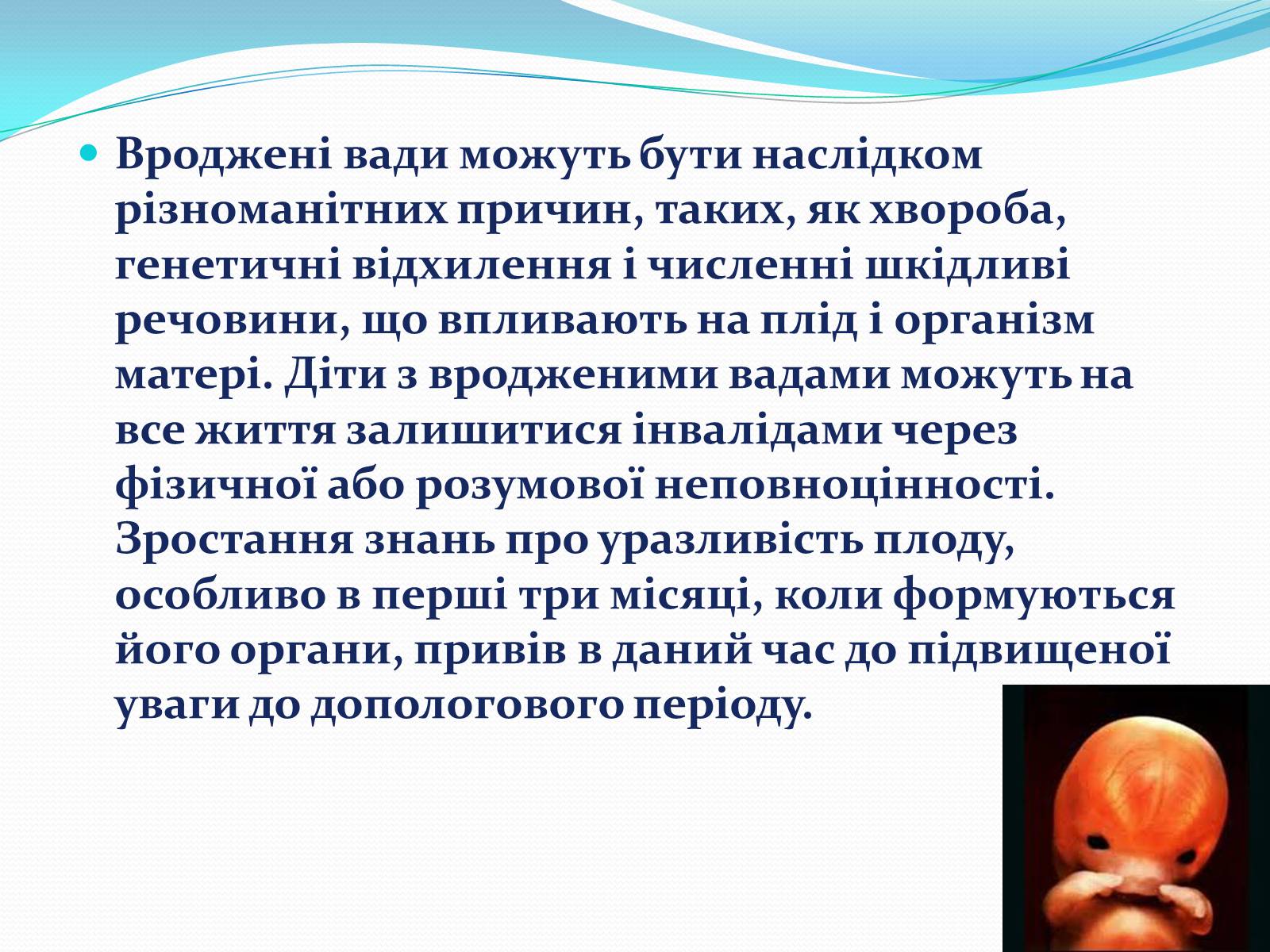 Презентація на тему «Вади розвитку в ембріональному стані» - Слайд #5