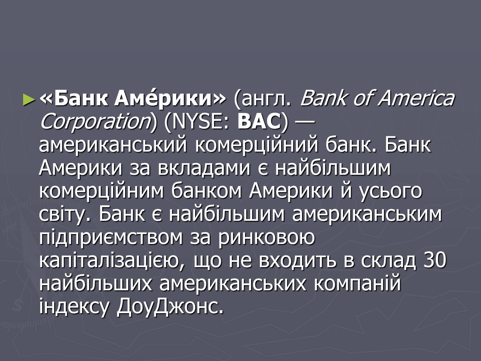 Презентація на тему «Bank of America» - Слайд #2