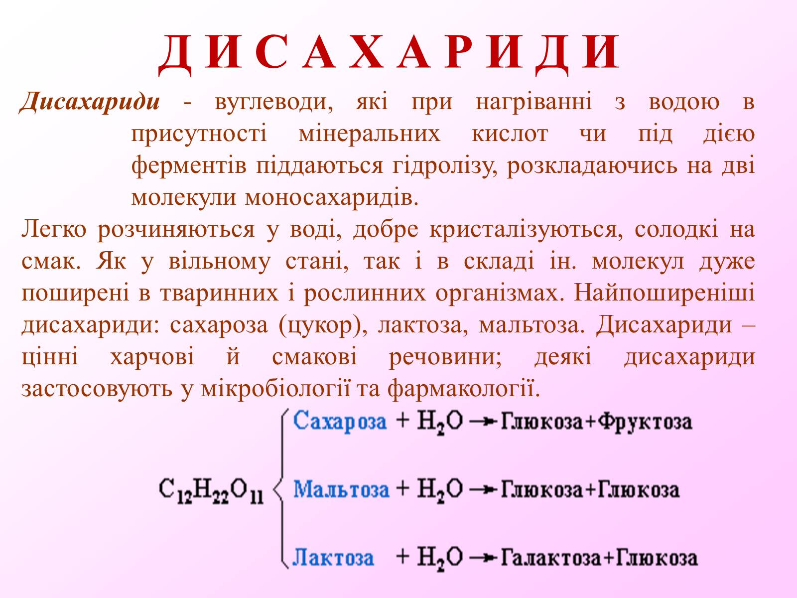 Презентація на тему «Вуглеводи як компоненти їжі, їх роль у житті людини» (варіант 7) - Слайд #8