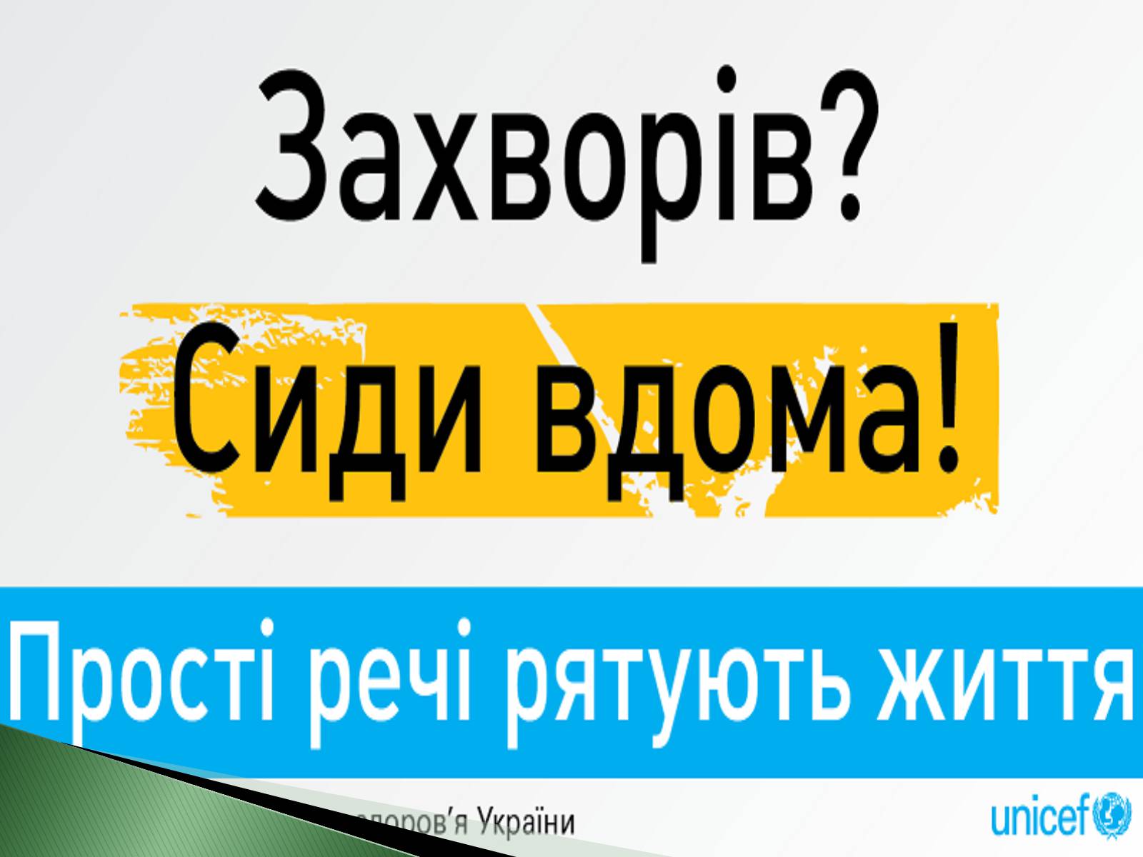 Презентація на тему «Профілактика інфекційних захворювань» (варіант 4) - Слайд #10