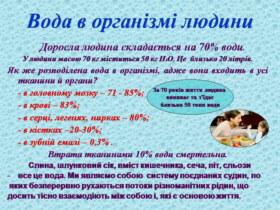 Презентація на тему «Вода в організмах» (варіант 3) - Слайд #13