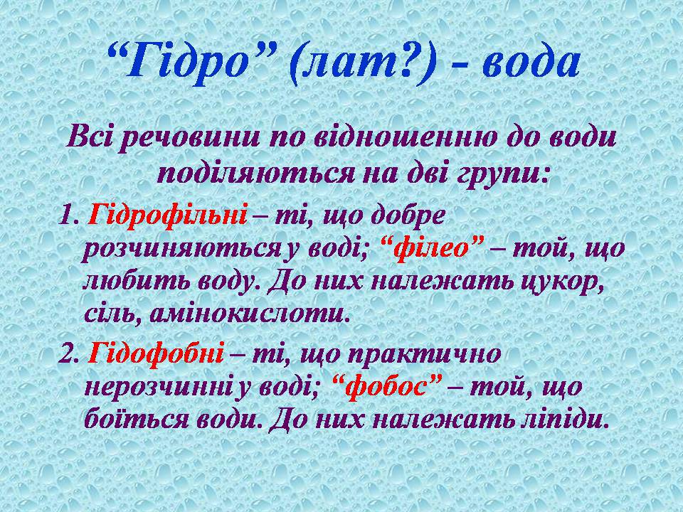 Презентація на тему «Вода в організмах» (варіант 3) - Слайд #6