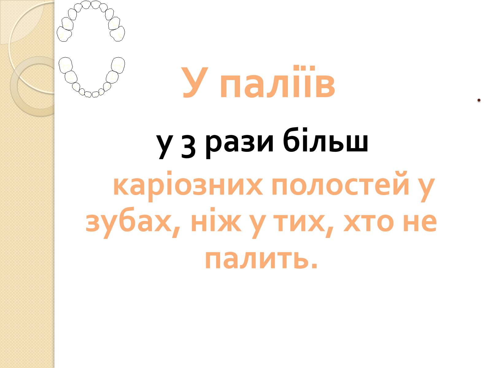 Презентація на тему «Палити чи не палити?» - Слайд #14