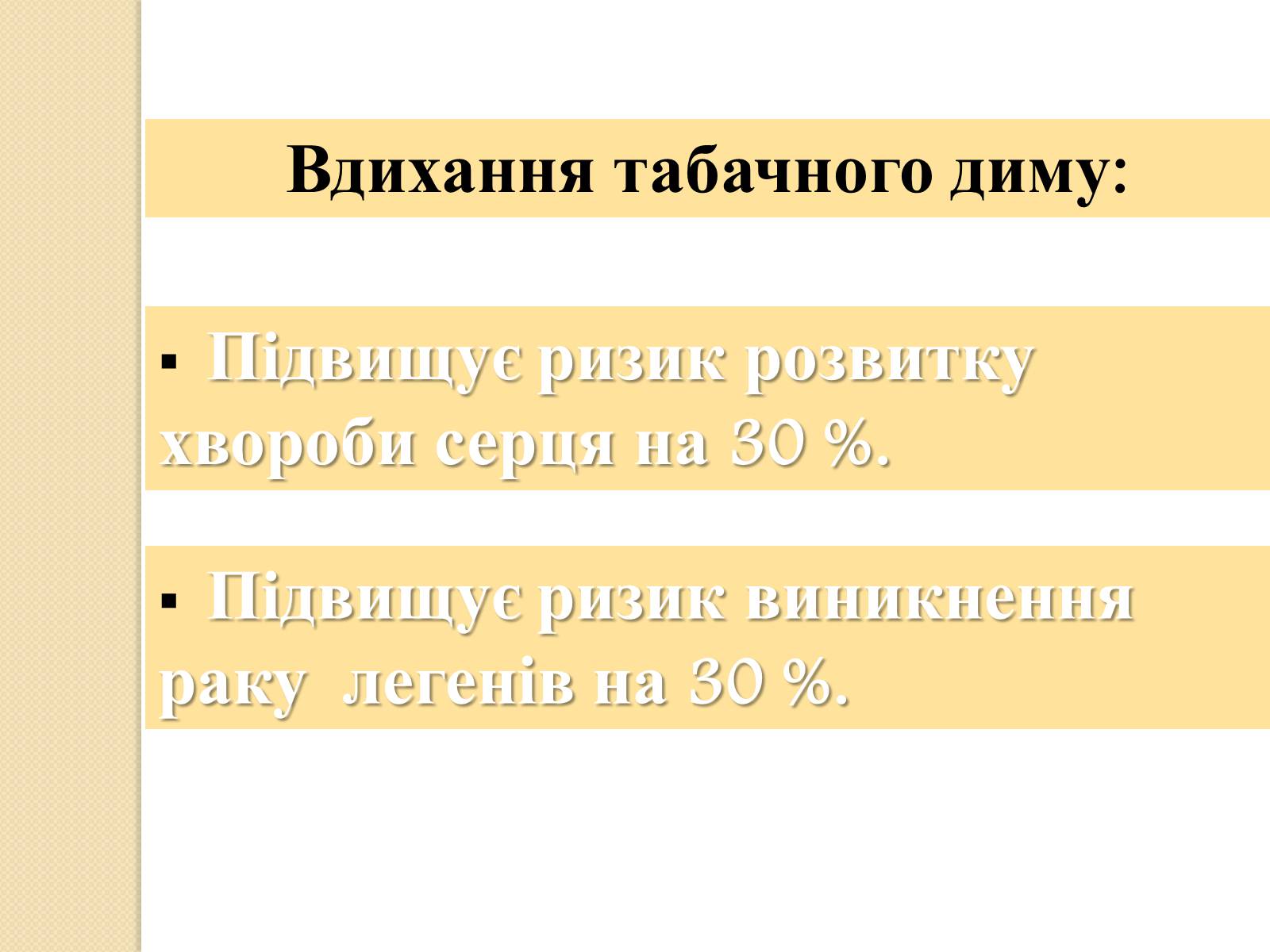 Презентація на тему «Палити чи не палити?» - Слайд #20