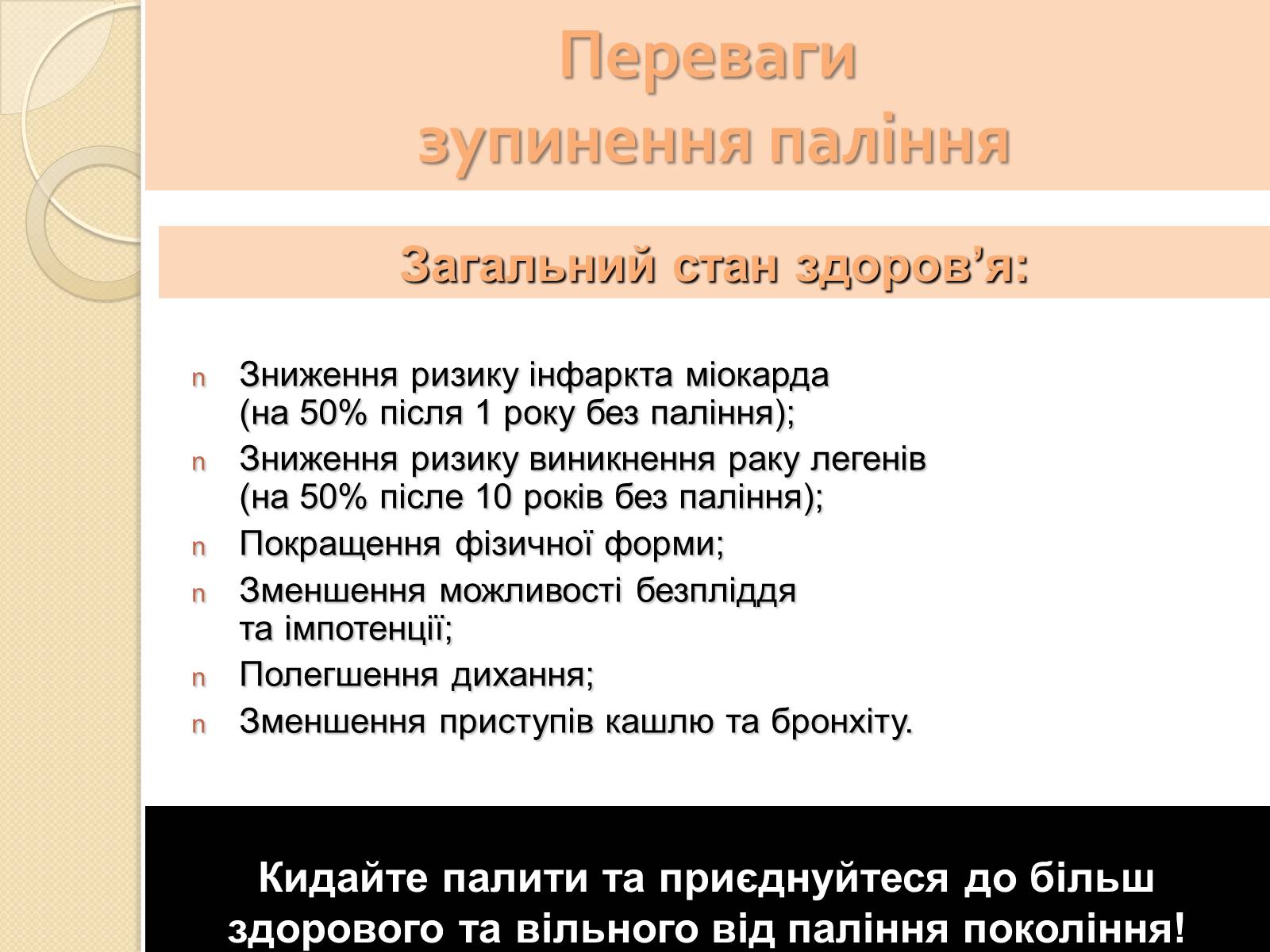 Презентація на тему «Палити чи не палити?» - Слайд #25