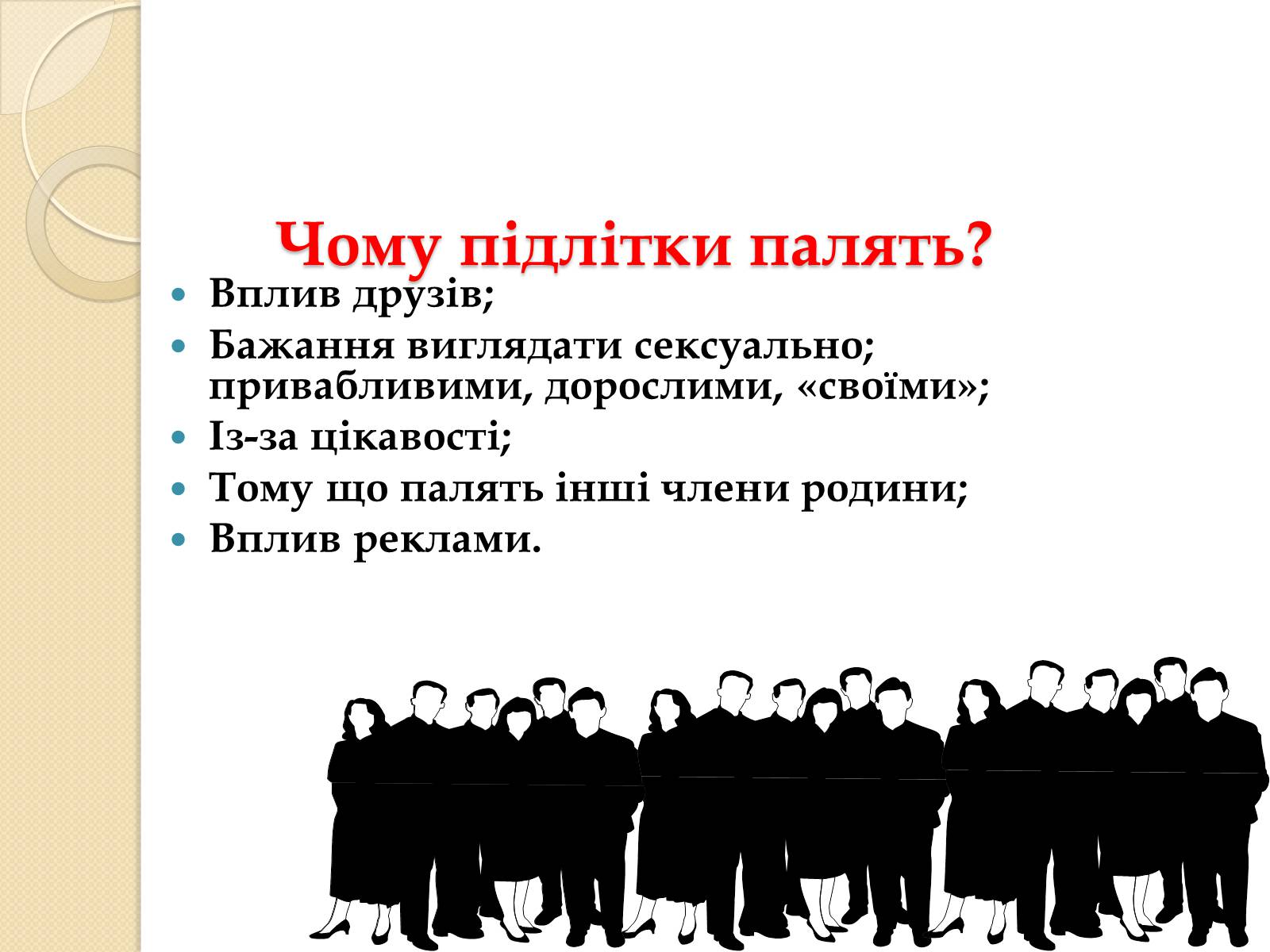 Презентація на тему «Палити чи не палити?» - Слайд #5