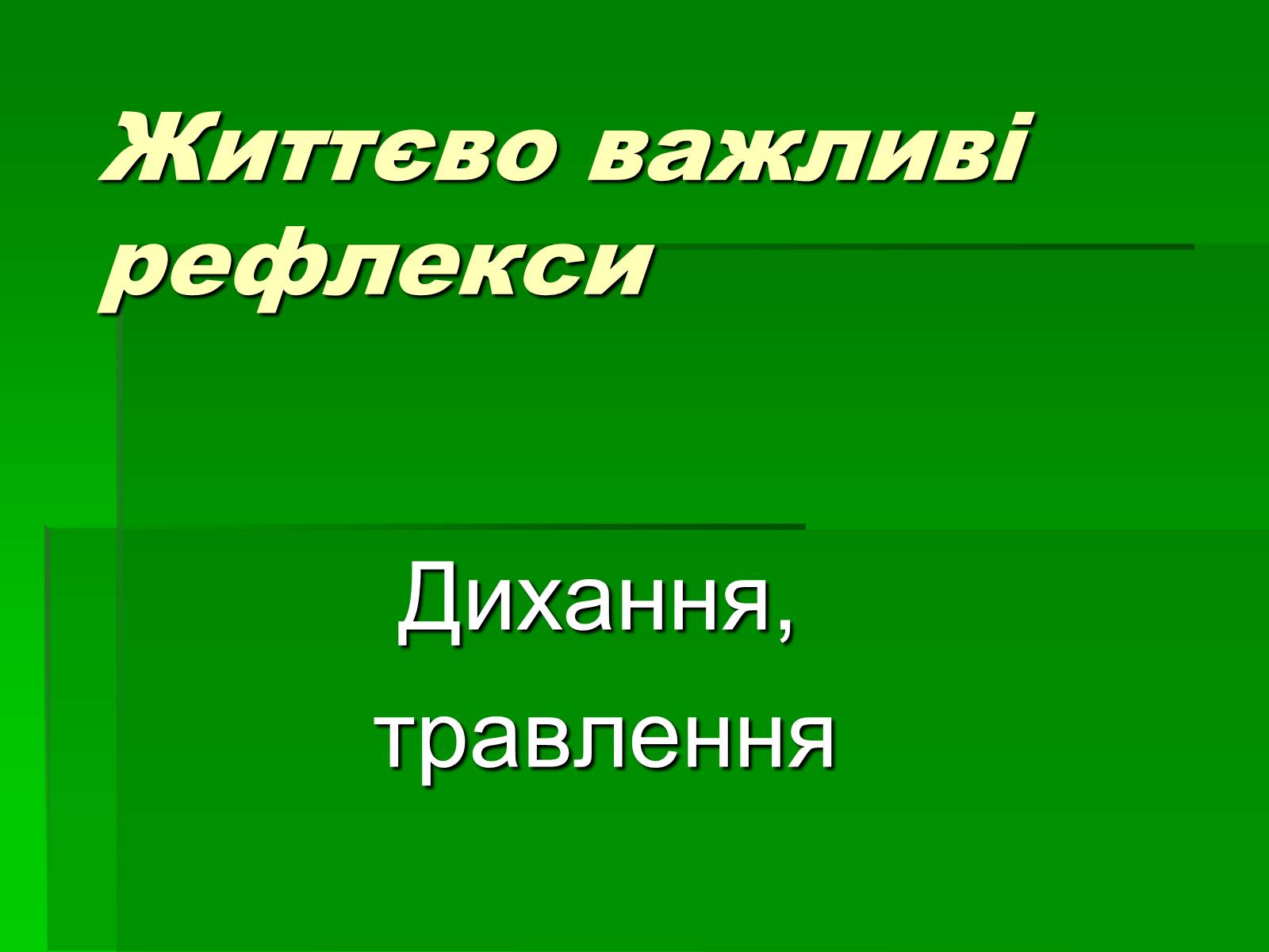 Презентація на тему «Довгастий мозок» - Слайд #7