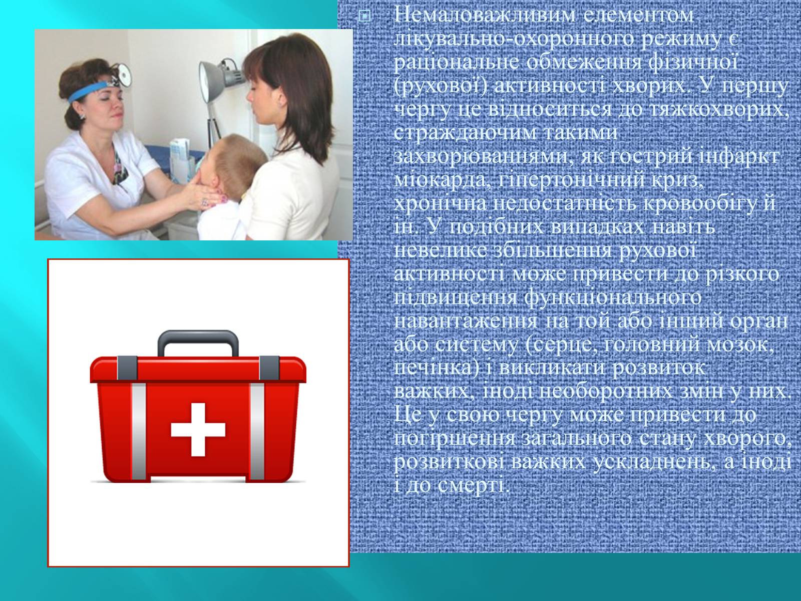 Презентація на тему «Режим Лікарні» - Слайд #13