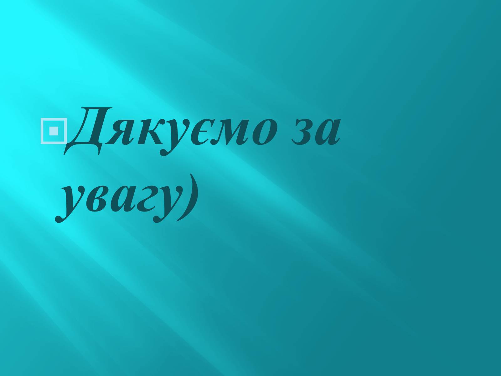 Презентація на тему «Режим Лікарні» - Слайд #22