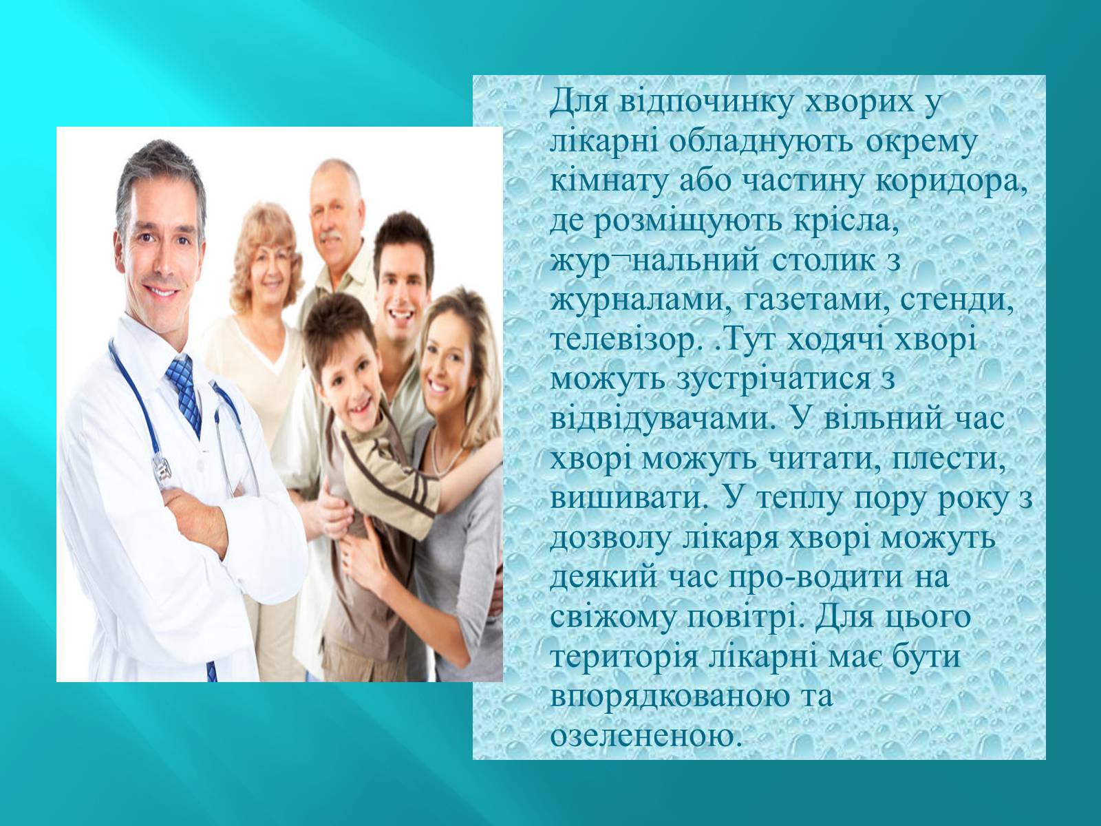 Презентація на тему «Режим Лікарні» - Слайд #8