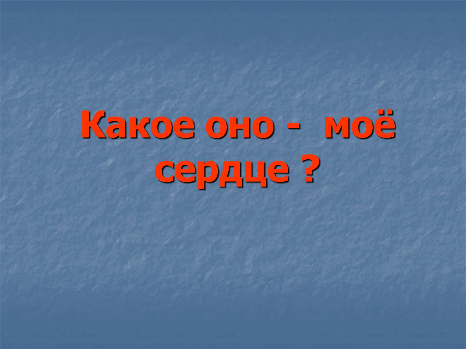 Презентація на тему «Строение и работа сердца» - Слайд #3