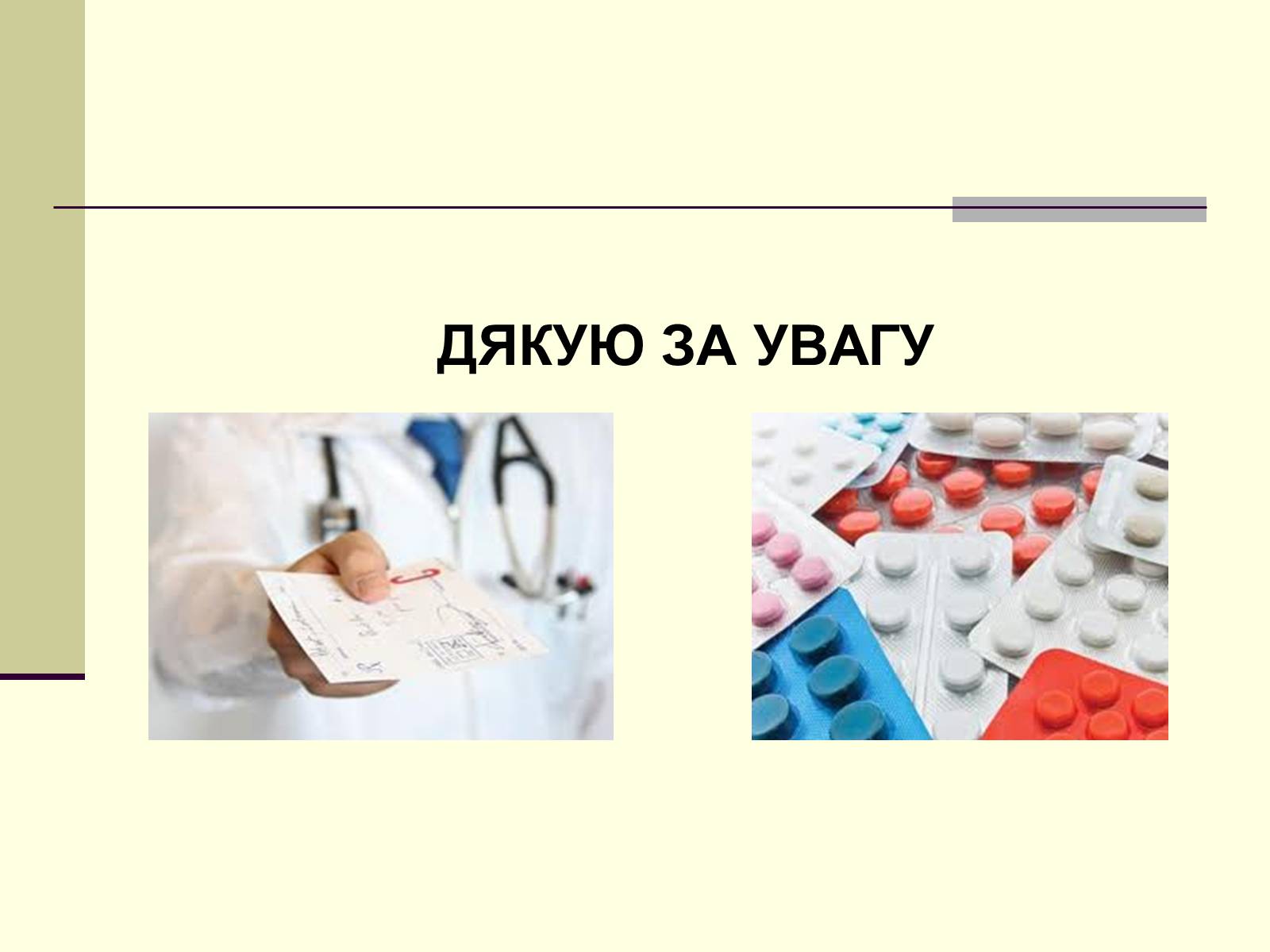 Презентація на тему «Дитячі інфекції» - Слайд #12