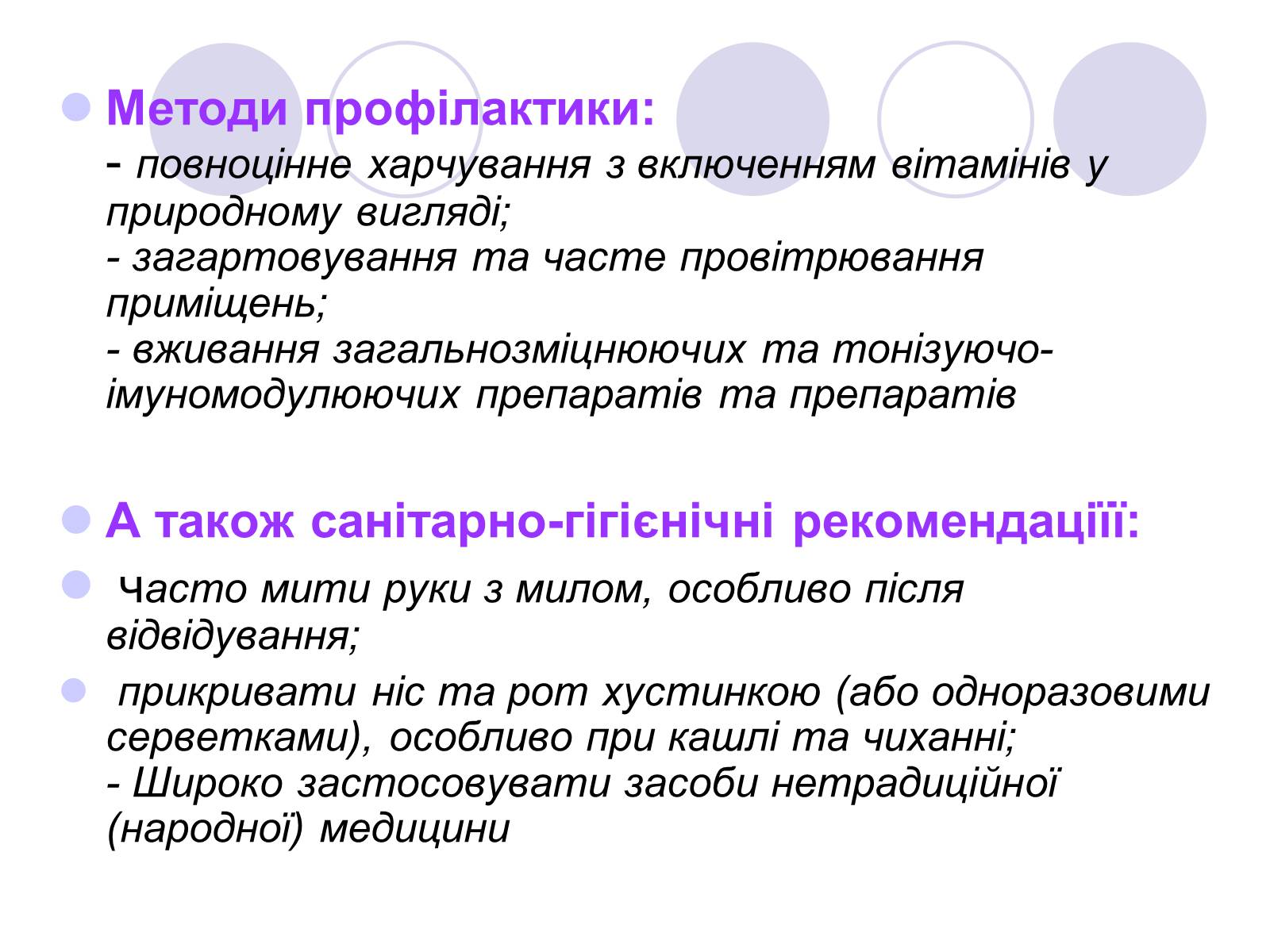 Презентація на тему «Обережно, грип!» - Слайд #10