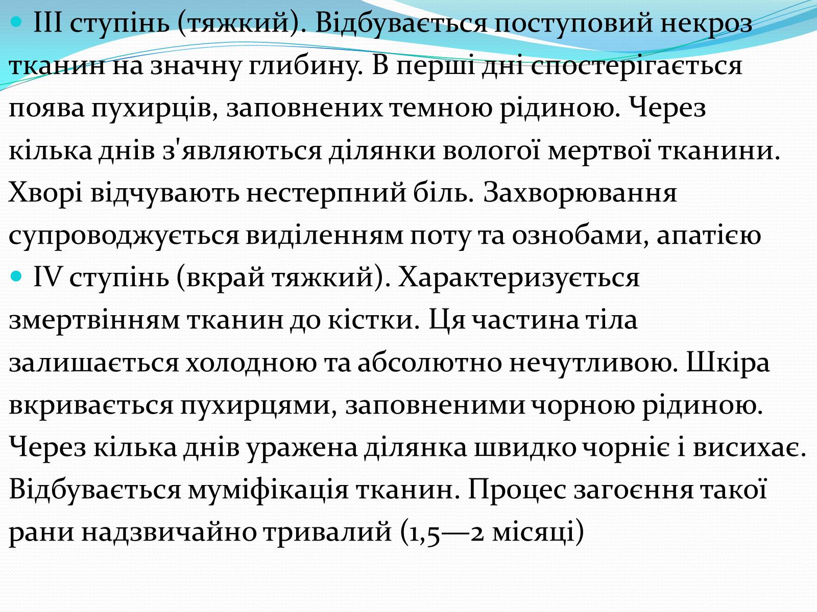 Презентація на тему «Обмороження» (варіант 3) - Слайд #9