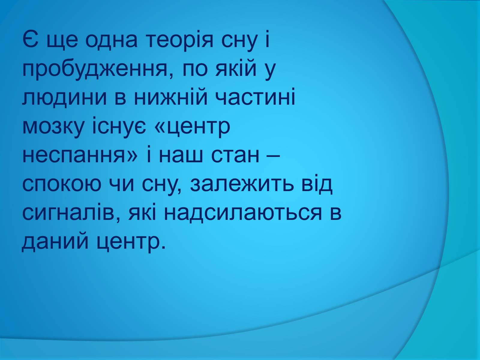 Презентація на тему «Безсоння та порушення сну» - Слайд #5