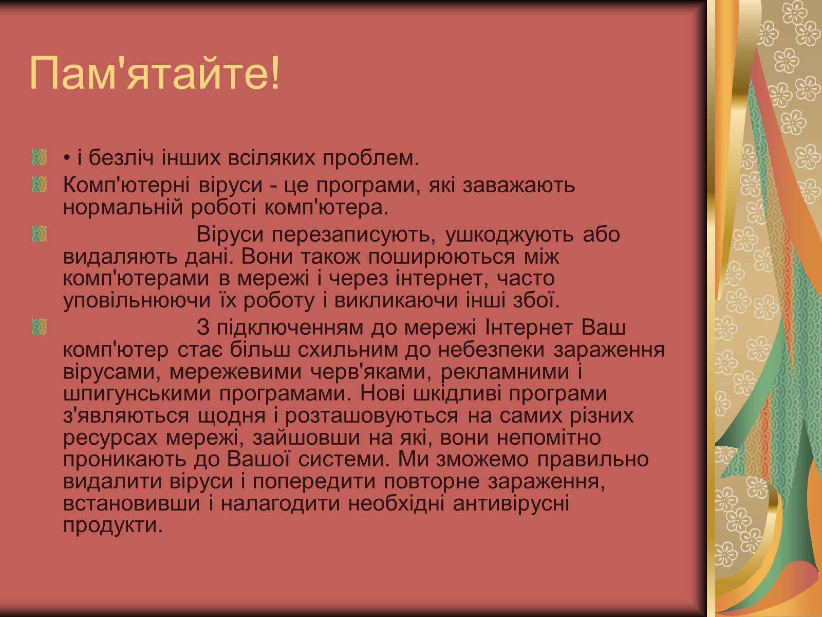 Презентація на тему «Антивірусні засоби» - Слайд #23