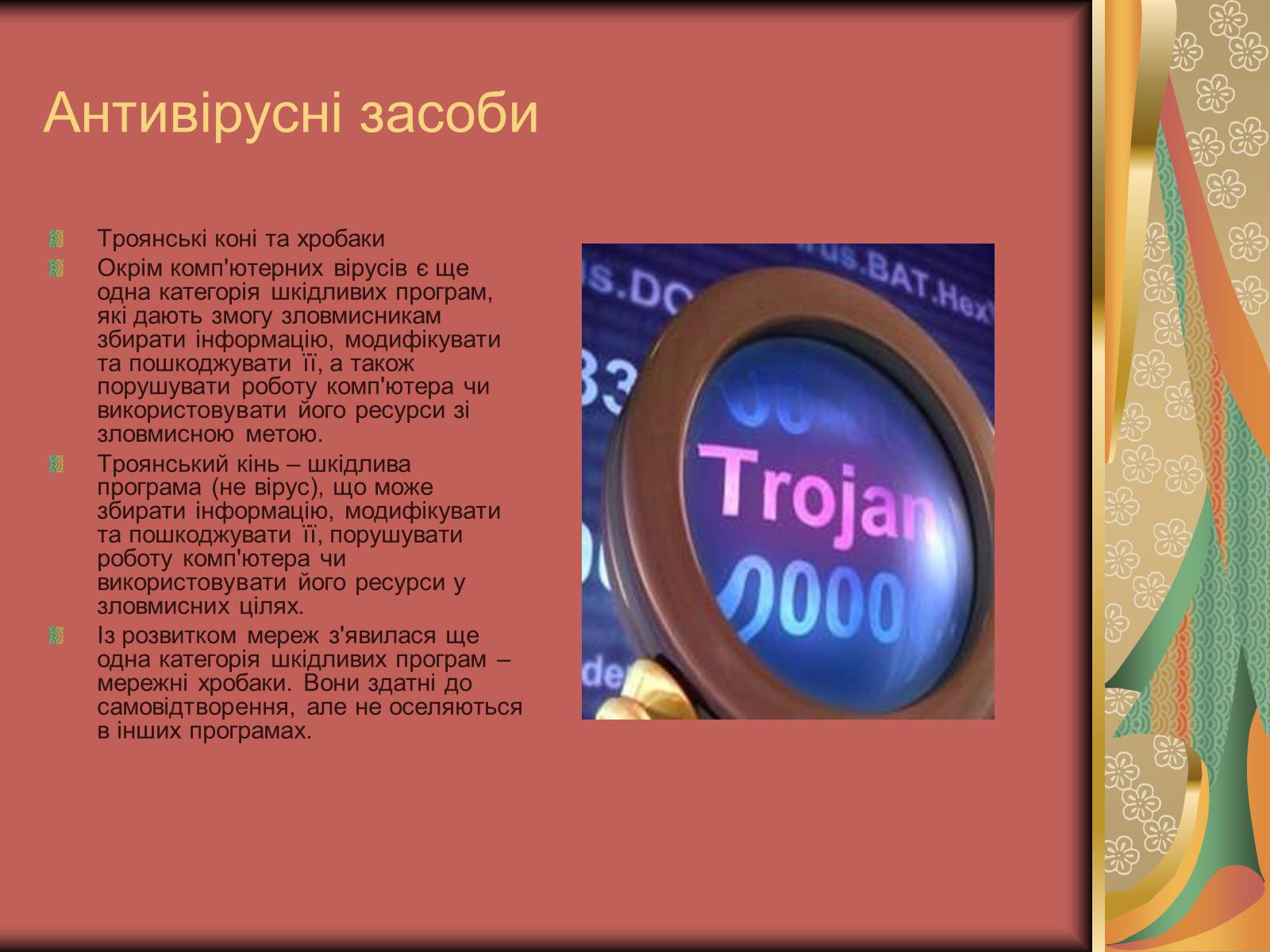 Презентація на тему «Антивірусні засоби» - Слайд #5