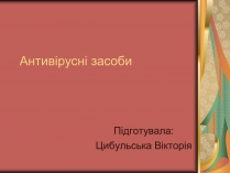 Презентація на тему «Антивірусні засоби»