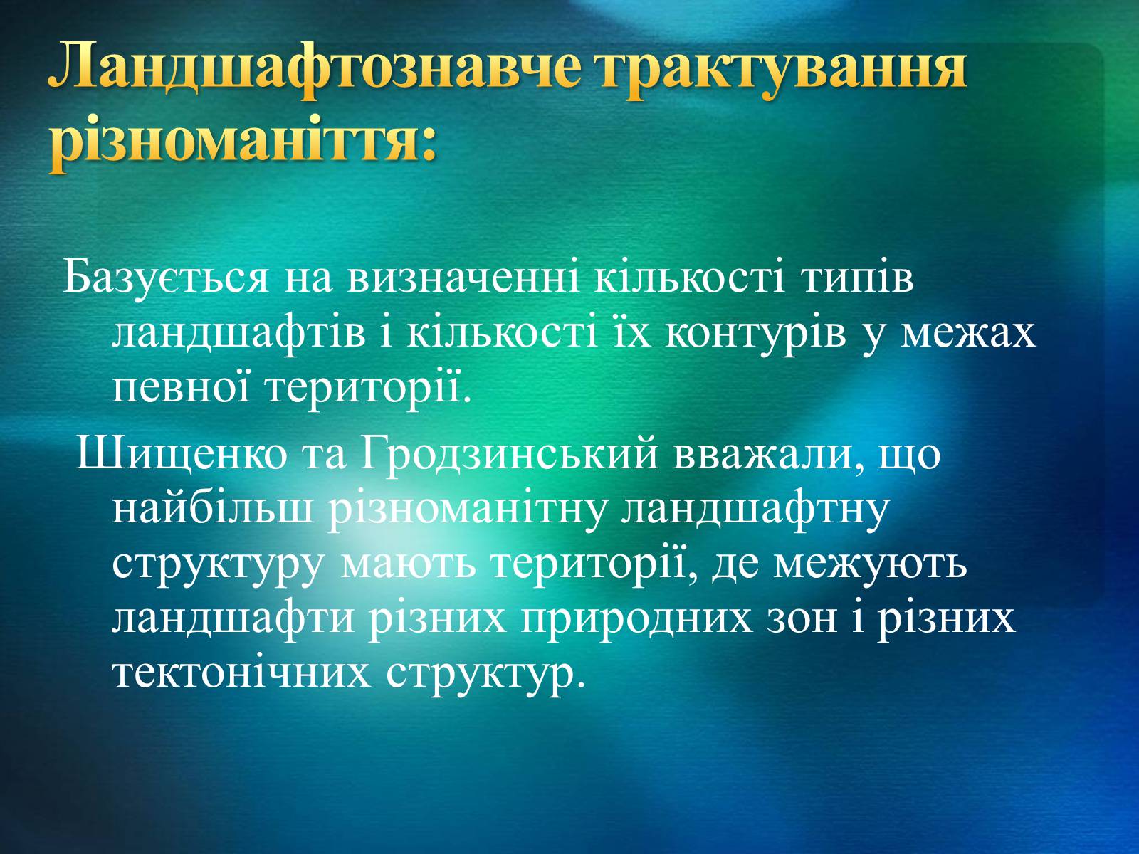 Презентація на тему «Біорізноманіття» (варіант 2) - Слайд #10