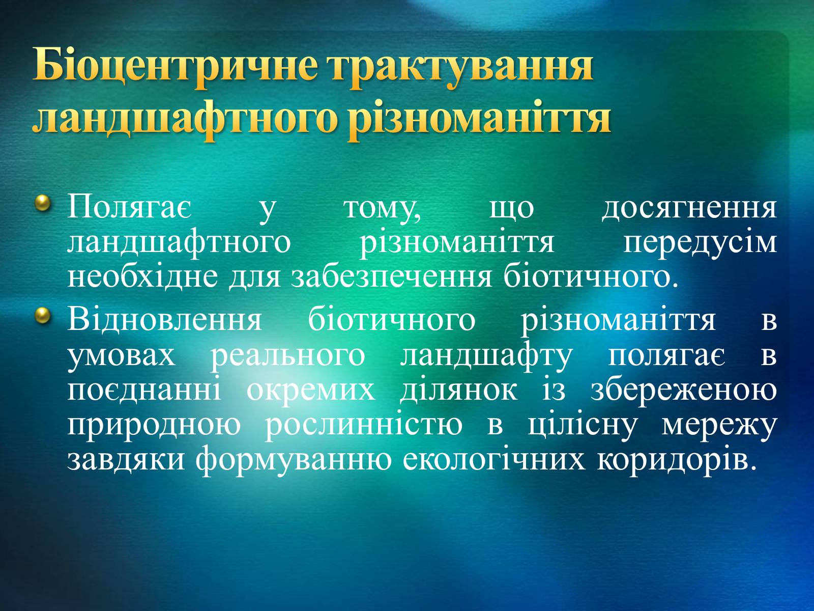 Презентація на тему «Біорізноманіття» (варіант 2) - Слайд #12