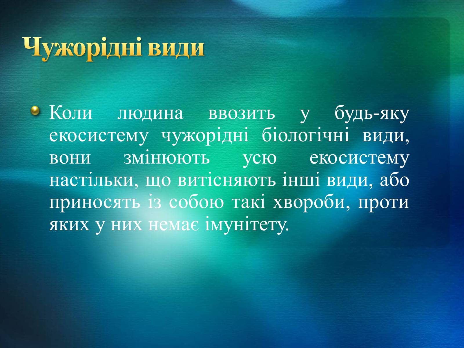 Презентація на тему «Біорізноманіття» (варіант 2) - Слайд #16