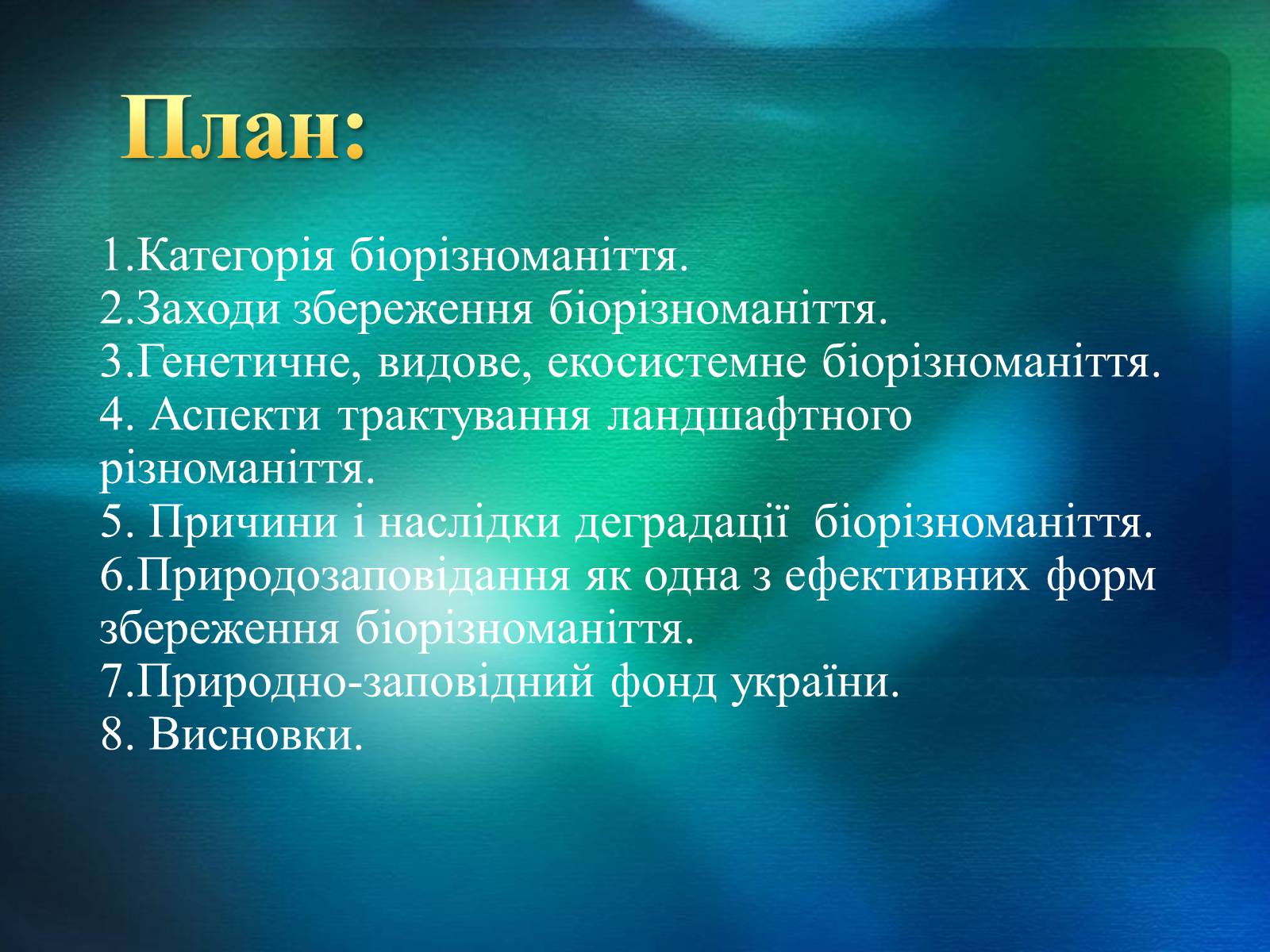 Презентація на тему «Біорізноманіття» (варіант 2) - Слайд #2