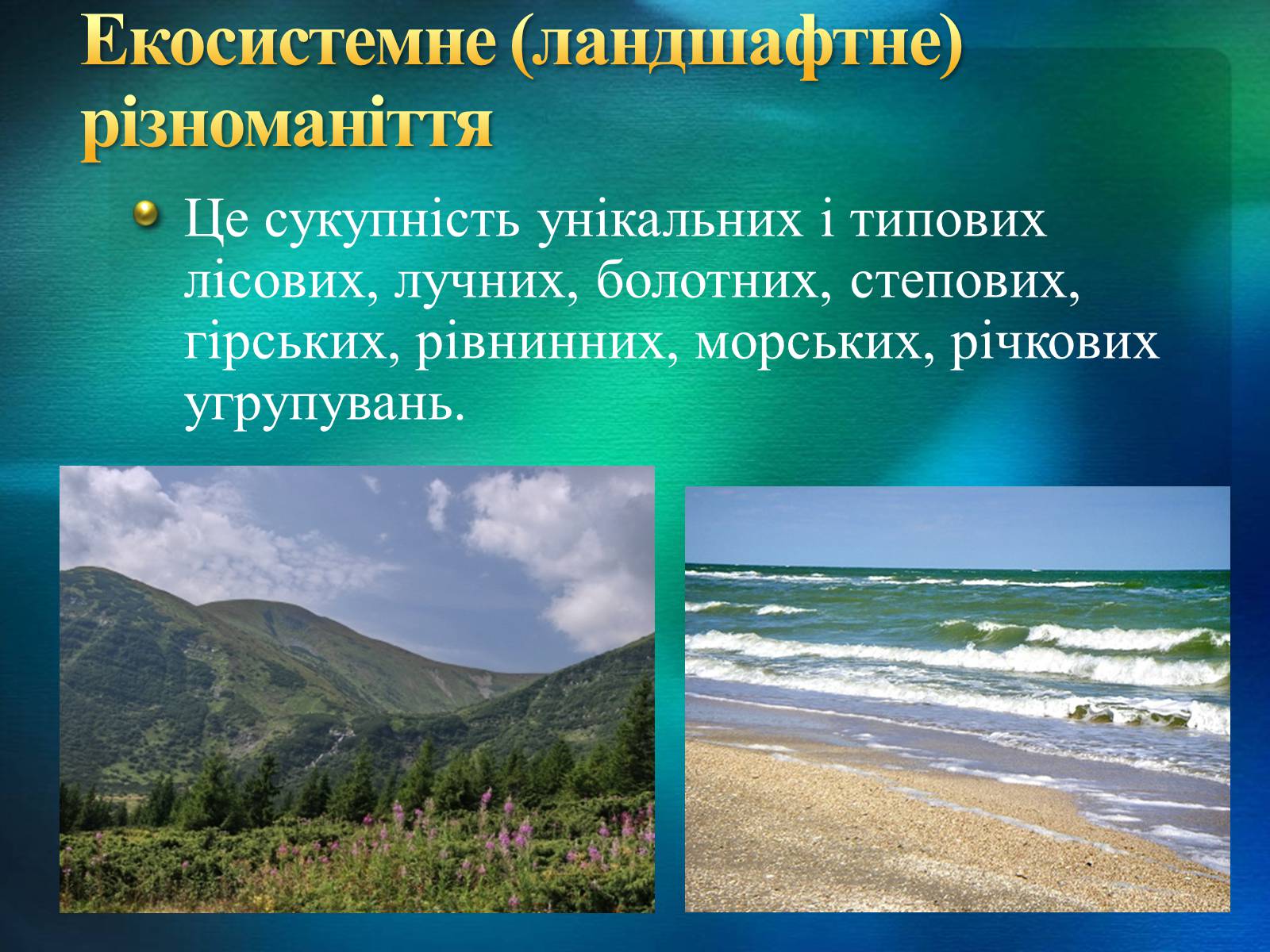 Презентація на тему «Біорізноманіття» (варіант 2) - Слайд #8