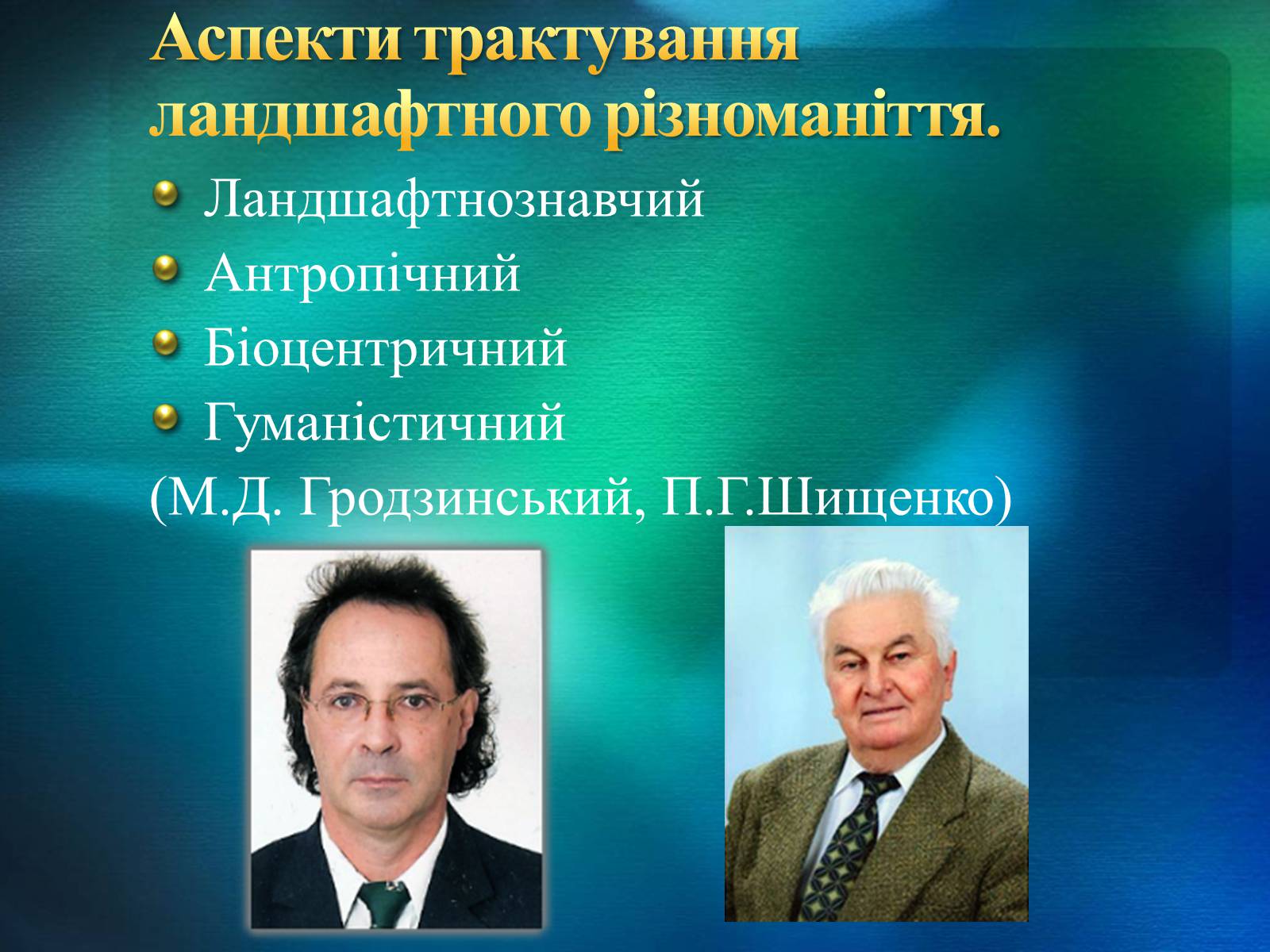 Презентація на тему «Біорізноманіття» (варіант 2) - Слайд #9