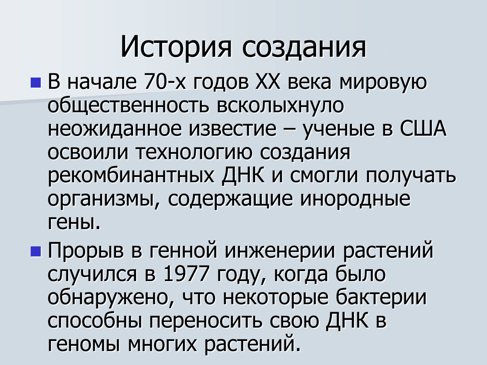 Презентація на тему «ГМО на завтрак, обед и ужин» - Слайд #3