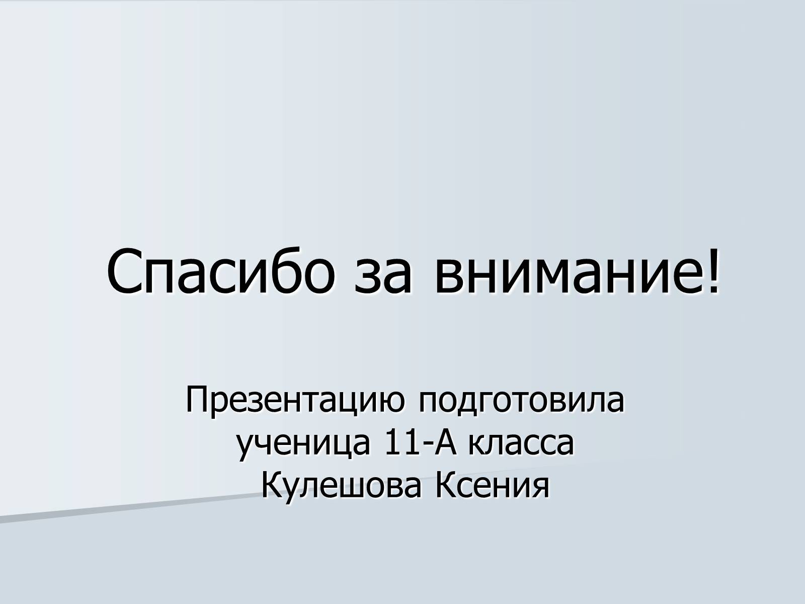 Презентація на тему «ГМО на завтрак, обед и ужин» - Слайд #9